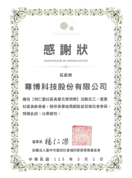 公益服務感謝狀