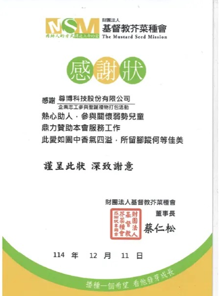兒童公益關懷感謝狀